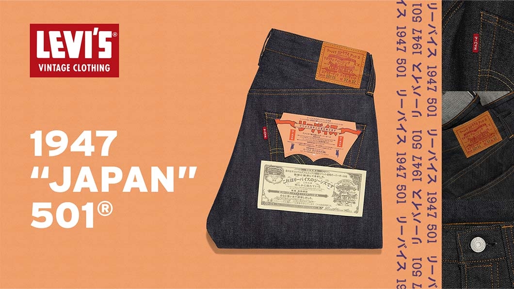 世界501本限定！3/10 からLevi's 「1947 “JAPAN” 501 カタカナモデル ...