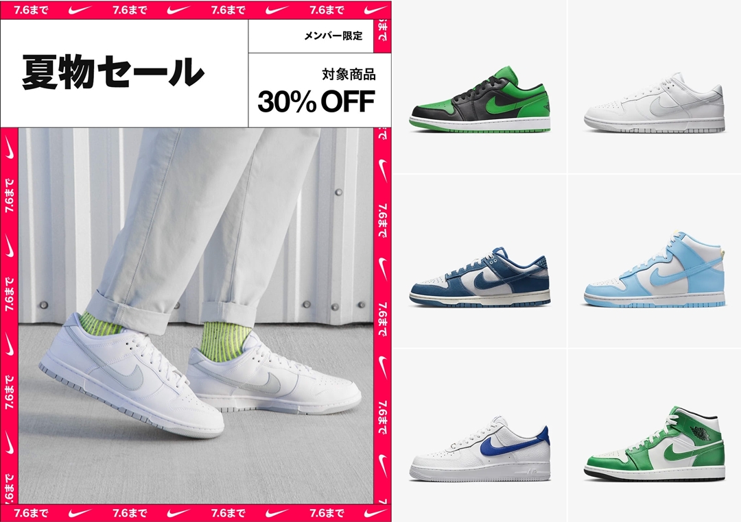 ナイキオンラインにて対象商品が30％OFFになる「夏物セール」が7/6 23:59 まで開催 (NIKE)