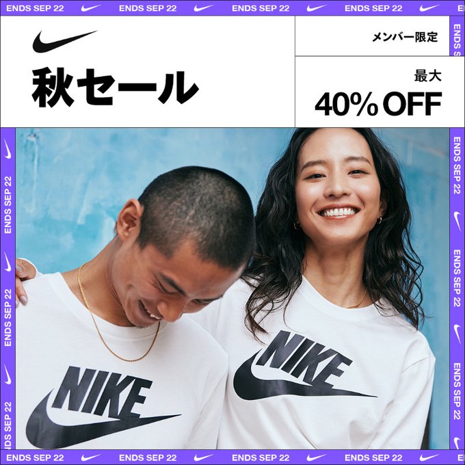 【 9/22 23:59 まで 】ナイキから2023年 秋 の「クリアランスセール」が開催 (NIKE ナイキ)