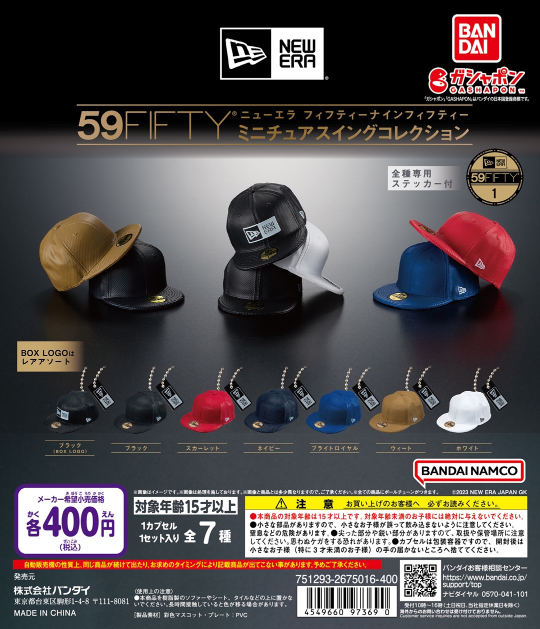 New Era「59FIFTY」がガシャポンのリアルなミニチュアチャームになって10月第1週から順次発売予定 (ニューエラ)