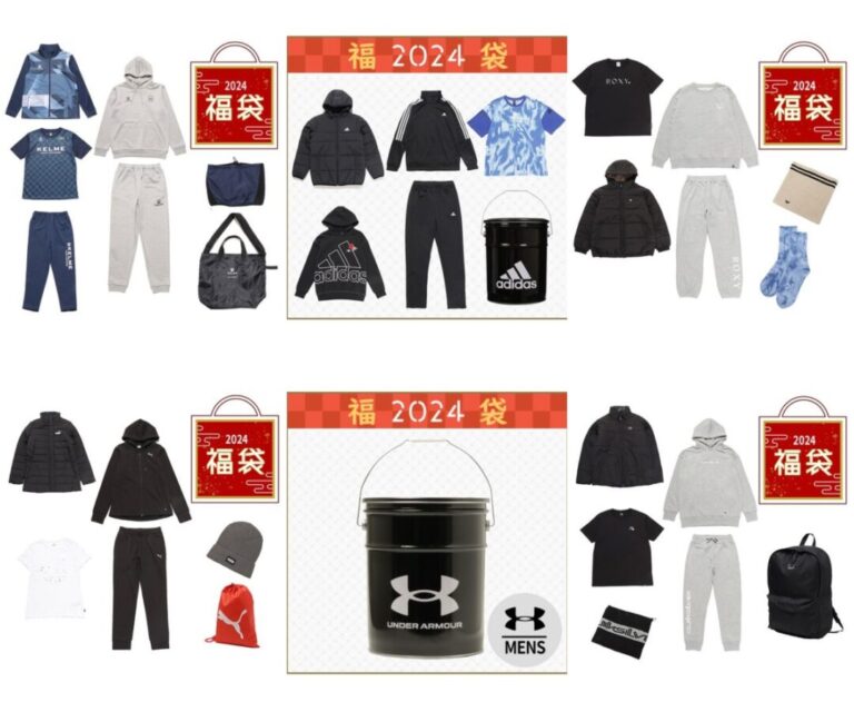 スポーツオーソリティ 2024年 新春福袋が発売 (SPORTS AUTHORITY