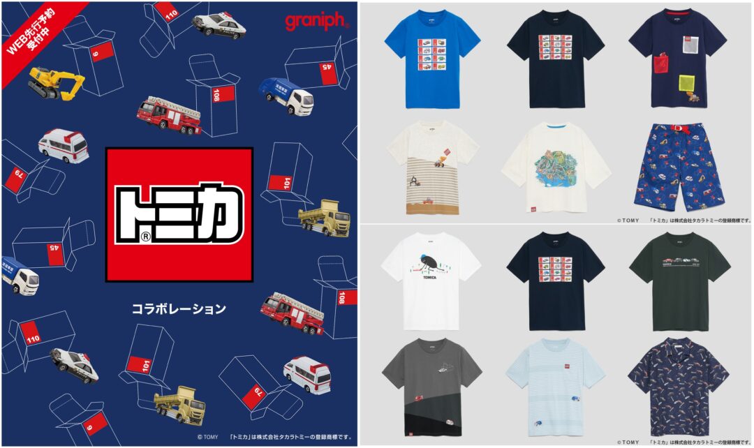 【2024年 5/14 発売】グラニフ × トミカ 初のコラボレーション (graniph)