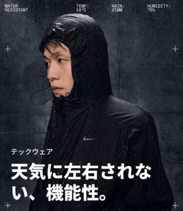 ナイキから天気に左右されない「テックウェア」が発売 (NIKE Teck Wear)