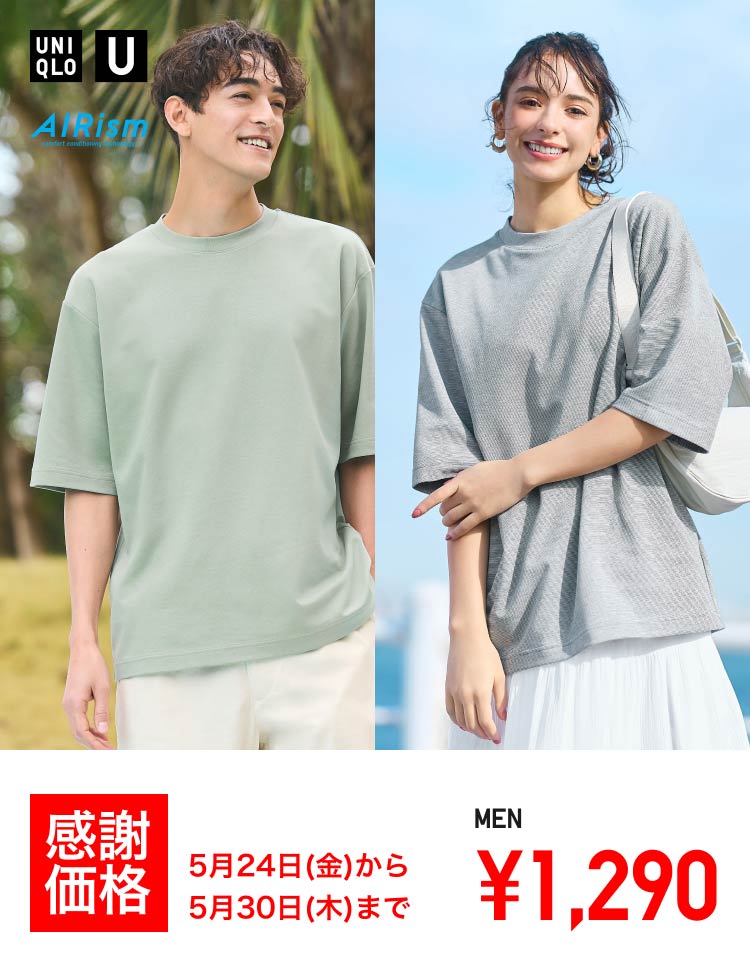 ユニクロ40周年「感謝祭」が2024年 5/24~6/2 まで開催 (UNIQLO 40th Anniversary)