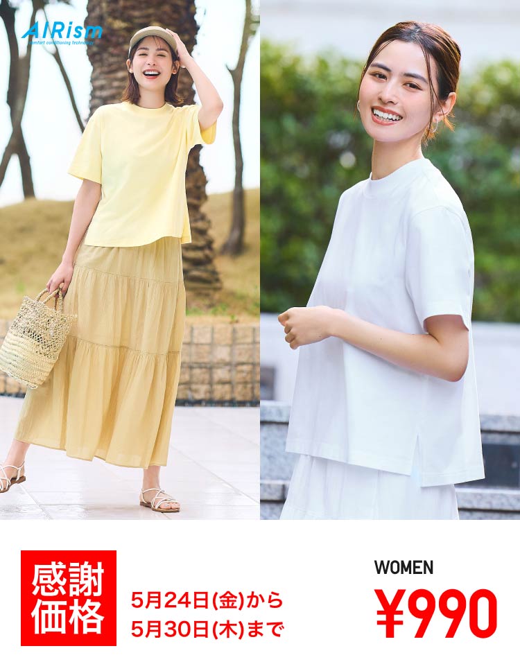 ユニクロ40周年「感謝祭」が2024年 5/24~6/2 まで開催 (UNIQLO 40th Anniversary)