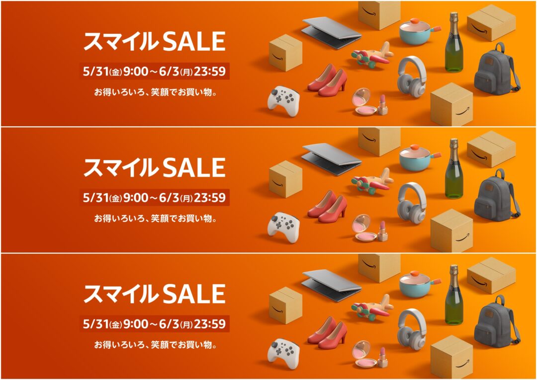 【セール情報】「アマゾン スマイルSALE」が2024年 5/31 9:00~6/3 23:59 開催 (Amazon Sale)