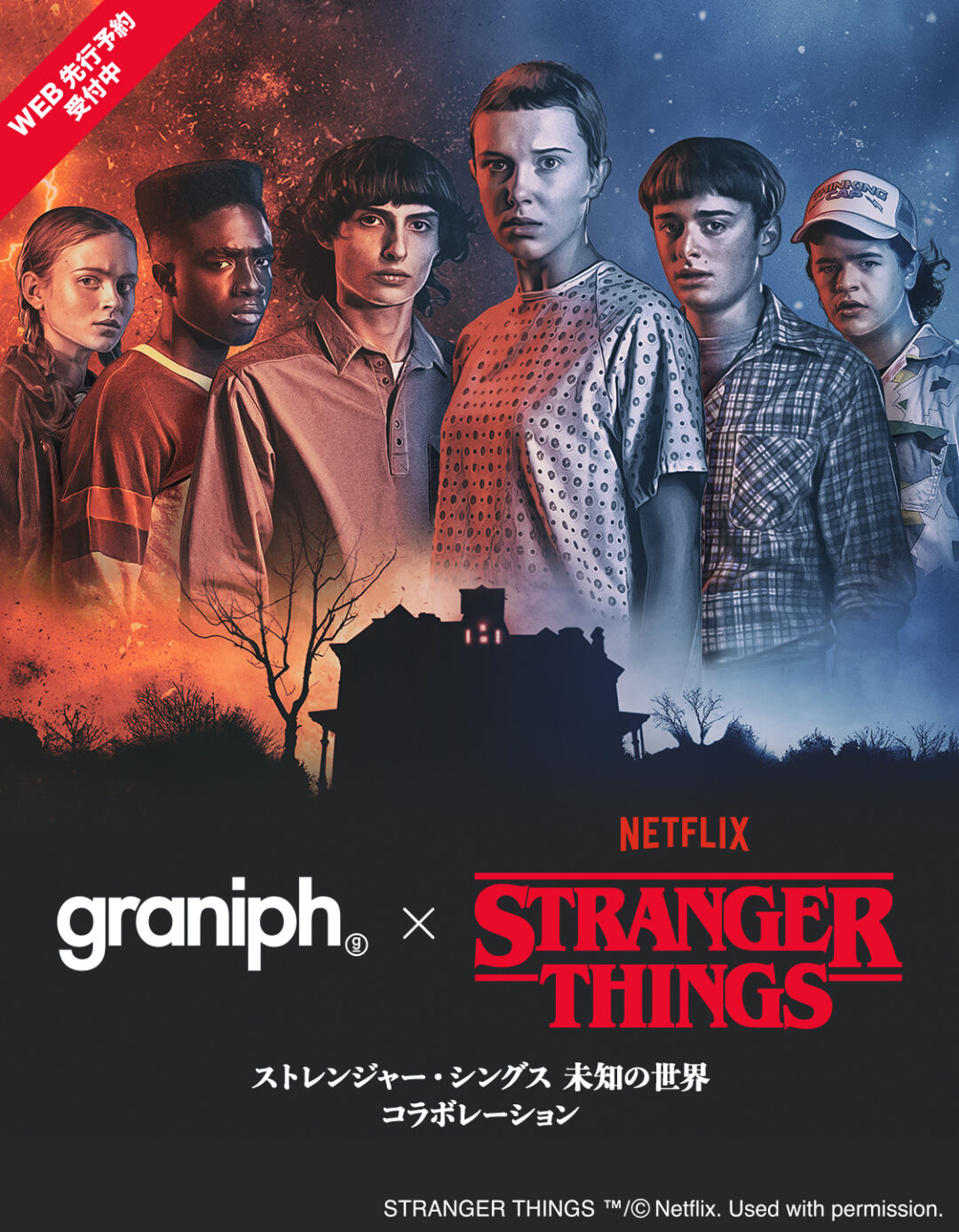 「ストレンジャー・シングス 未知の世界」× グラニフ コラボアイテムが2024年 7/16 発売 (Stranger Things graniph)