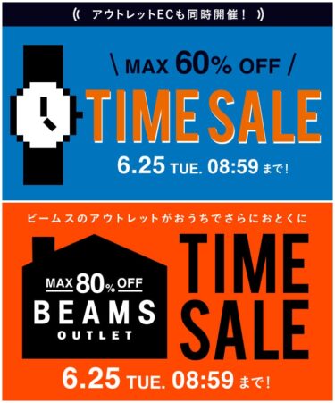 【セール情報】BEAMS オンラインにて「MAX 60% OFF『お得なTIME SALE』」が2024年 6/25 8:59まで開催 (ビームス)