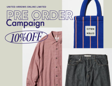 【2024年 6/12 10:00~6/25 23:59】UNITED ARROWS オンライン限定「Pre Order Campaign 10%OFF」 (ユナイテッドアローズ)