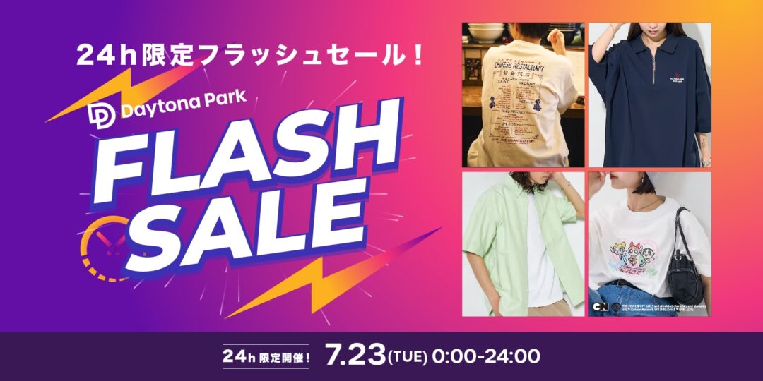 【24時間限定】フリークスストアにて最大70%オフの「FLASH SALE」が2024年 7/23 23:59 まで開催 (FREAK’S STORE)