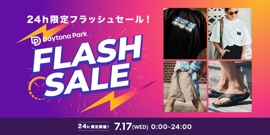 フリークスストアにて最大70%オフの「FLASH SALE」が2024年 7/17 23:59 24時間限定で開催 (FREAK’S STORE)