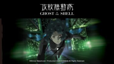 GU ×「攻殻機動隊 / GHOST IN THE SHELL」最新コラボが2024年 7/22 発売 (ジーユー)