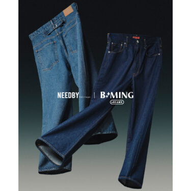 ジャパンメイドのデニムブランド「NEEDBY heritage」より「B:MING by BEAMS」だけのヴィンテージの美質とモダンを掛け合わせたデニムパンツが発売 (ビームス)
