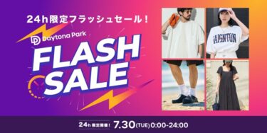 【24時間限定】フリークスストアにて最大85%オフの「FLASH SALE」が2024年 7/30 23:59 まで開催 (FREAK’S STORE)