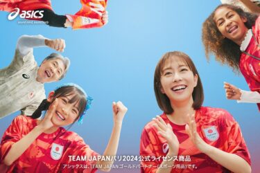 パリ・オリンピック「TEAM JAPAN」応援グッズが発売中 (ASICS アシックス Olympic チームジャパン)