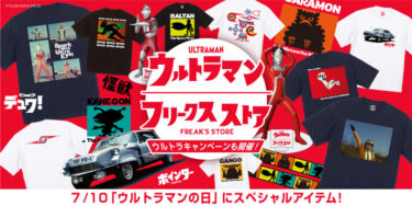 ウルトラマン × フリークスストア スペシャルコラボが2024年 7/10 発売 (ULTRA MAN FREAK’S STORE)