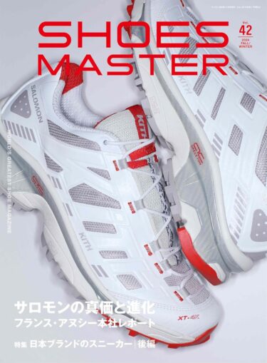 「シューズ・マスター/SHOES MASTER」vol.42 2024 FW 号が9/30 発売 (2024年 秋冬)