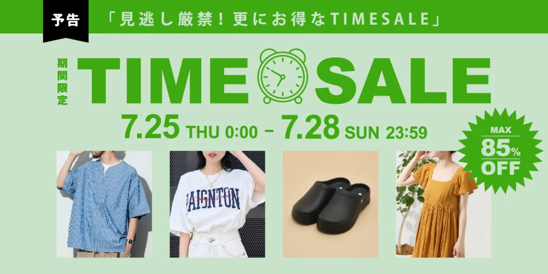 【4つのセールが同時開催】「FREAK’S STORE/Daytona Park」にて「TIME SALE」「秋の新作予約:早割」「2BUY10%OFF」「割引きクーポン」が7/25 00:00 から一斉スタート (フリークスストア デイトナパーク)