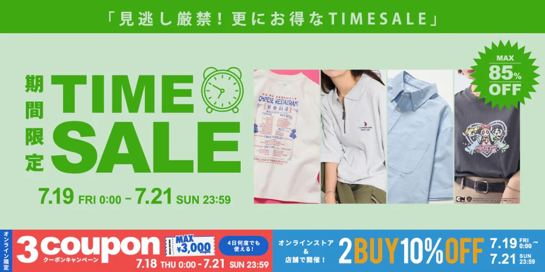 【最大 85% OFF】「FREAK’S STORE/Daytona Park」にて「TIME SALE」が7/19 00:00～7/21 23:59 まで開催 (フリークスストア デイトナパーク)