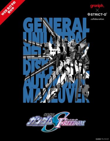 STRICT-G／機動戦士ガンダムSEED FREEDOM × グラニフ コラボアイテムが2024年 8/20 発売 (graniph GUNDAM)