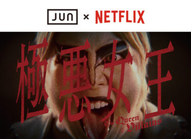 「J’aDoRe JUN ONLINE」×「Netflix / 極悪⼥王」がコラボグッズが2024年 9/12 発売 (ジャドール ジュン ネットフリックス)