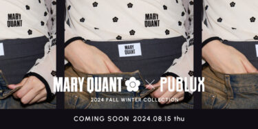 MARY QUANT × PUBLUX 2024 FW COLLECTIONが2024年 8/15 12:00 発売 (マリークヮント パブリュクス)