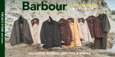 Barbour × FREAK’S STORE & Freada & Firsthandが別注をかけた2024年 秋冬アイテムが発売 (バブアー フリークスストア)