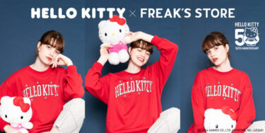 HELLO KITTYの世界観を表現したFREAK’S STORE コラボ全6型が発売 (ハローキティ フリークスストア)