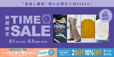 【最大 85% OFF】「FREAK’S STORE/Daytona Park」にて「TIME SALE」が8/1 00:00～8/5 23:59 まで開催 (フリークスストア デイトナパーク)