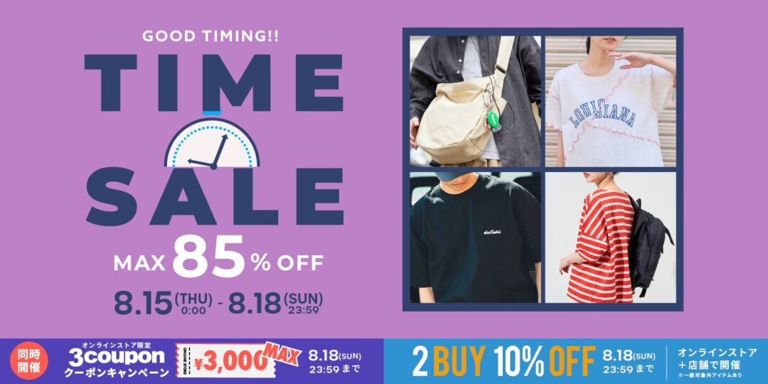 【最大 85% OFF】「FREAK’S STORE/Daytona Park」にて「TIME SALE」が8/15 00:00～8/18 23:59 まで開催 (フリークスストア デイトナパーク)