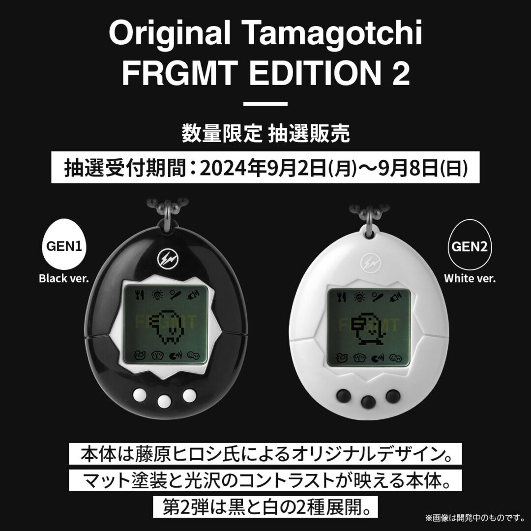 最新のフラグメント バージョンのたまごっち「Original Tamagotchi FRGMT EDITION 2 Black ver. / White ver.」 (FRAGMENT 藤原ヒロシ Tamagotchi)