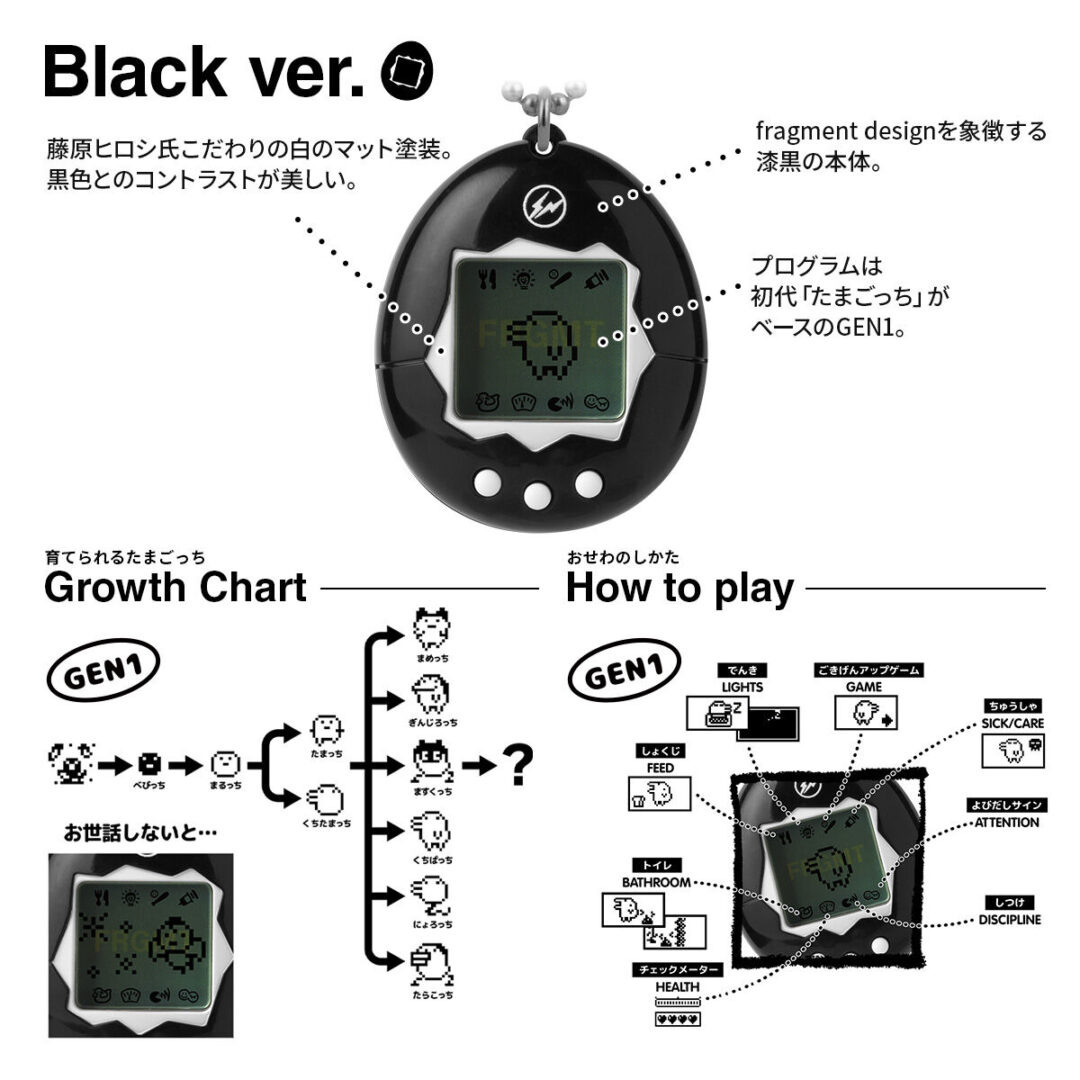 最新のフラグメント バージョンのたまごっち「Original Tamagotchi FRGMT EDITION 2 Black ver. / White ver.」 (FRAGMENT 藤原ヒロシ Tamagotchi)