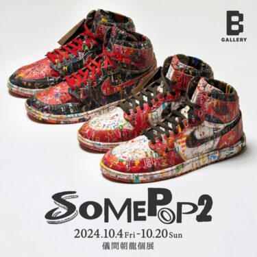 「ビームス ジャパン(新宿)」にて、アーティスト・儀間朝龍の展覧会『SOME POP2』が2024 10/4~10/20 開催 (BEAMS JAPAN)