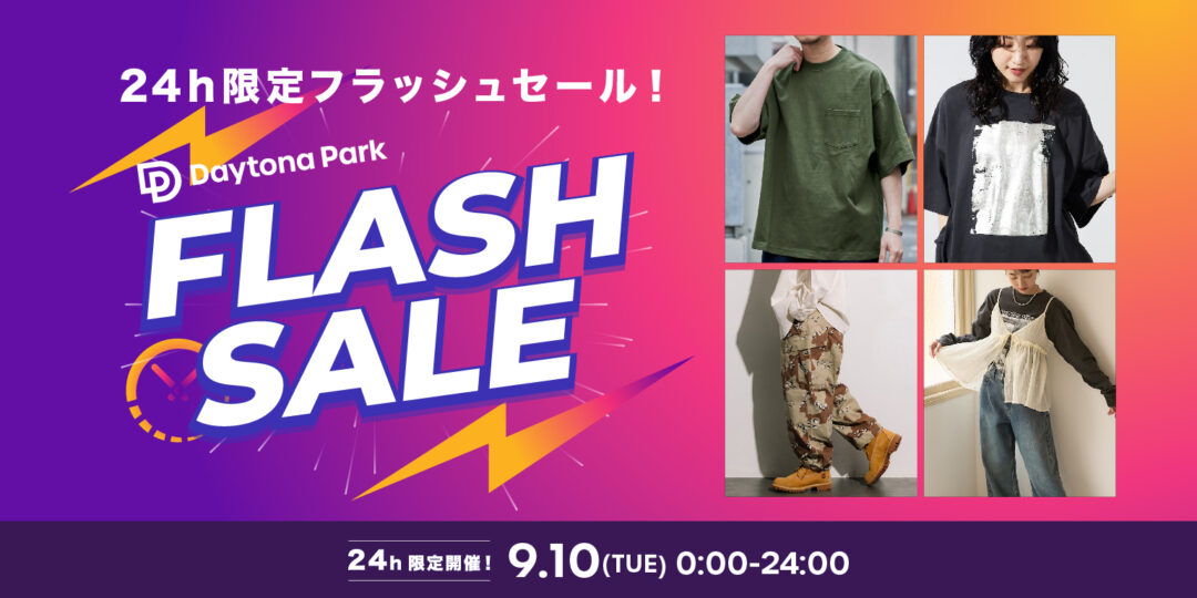 【24時間限定】フリークスストアにて最大85%オフの「FLASH SALE」が2024年 9/10 23:59 まで開催 (FREAK’S STORE)