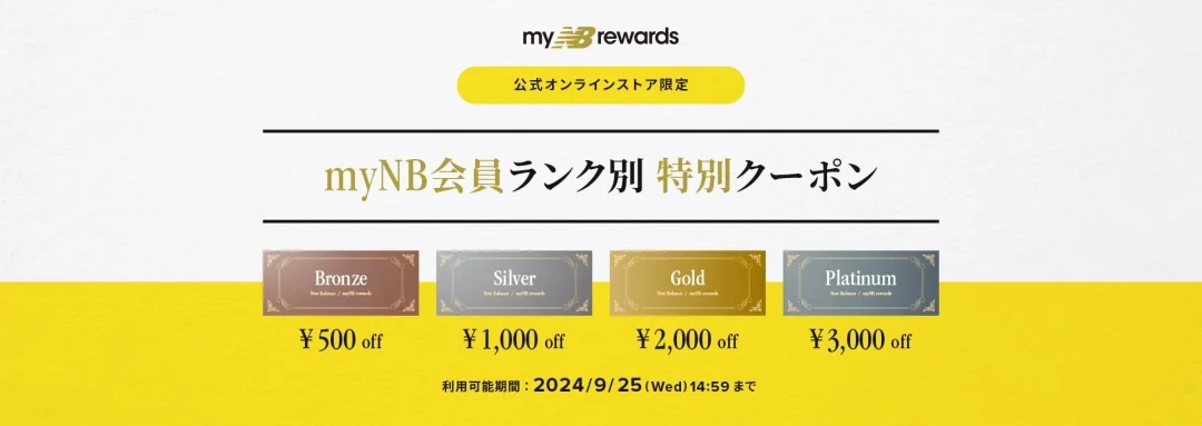 【9/4 10:00～9/25 14:59】ニューバランスオンライン 18周年祭が開催 (New Balance)