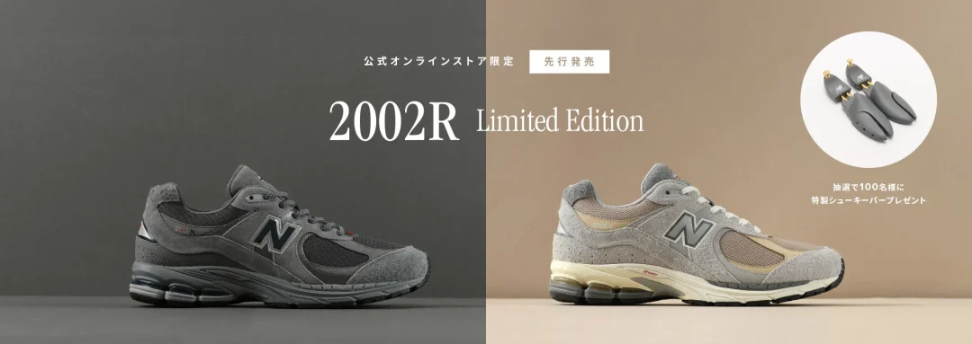 【9/4 10:00～9/25 14:59】ニューバランスオンライン 18周年祭が開催 (New Balance)