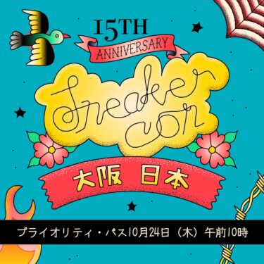 【チケット 10/24 10:00~発売】世界最大級のスニーカーの祭典「スニーカーコン大阪 2024」が、12/14~12/15 から開催 (Sneaker Con Osaka)