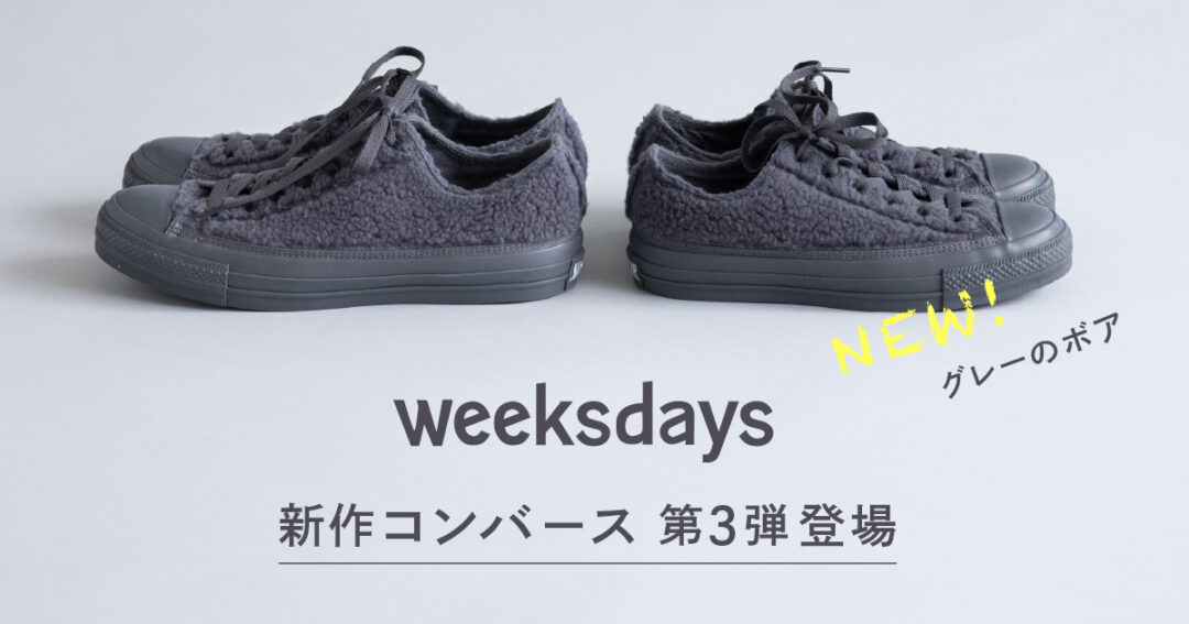 【2024年 10/31 発売】ほぼ日 weeksdays × CONVERSE ALL STAR (R) OX コラボ第3弾 (ウィークスデイズ コンバース オールスター)