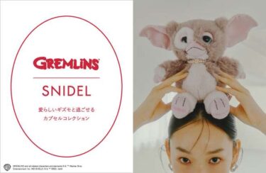 映画「グレムリン」40周年 × スナイデル 限定カプセルコレクションが2024年 10/12 発売 (GREMLINS SNIDEL)