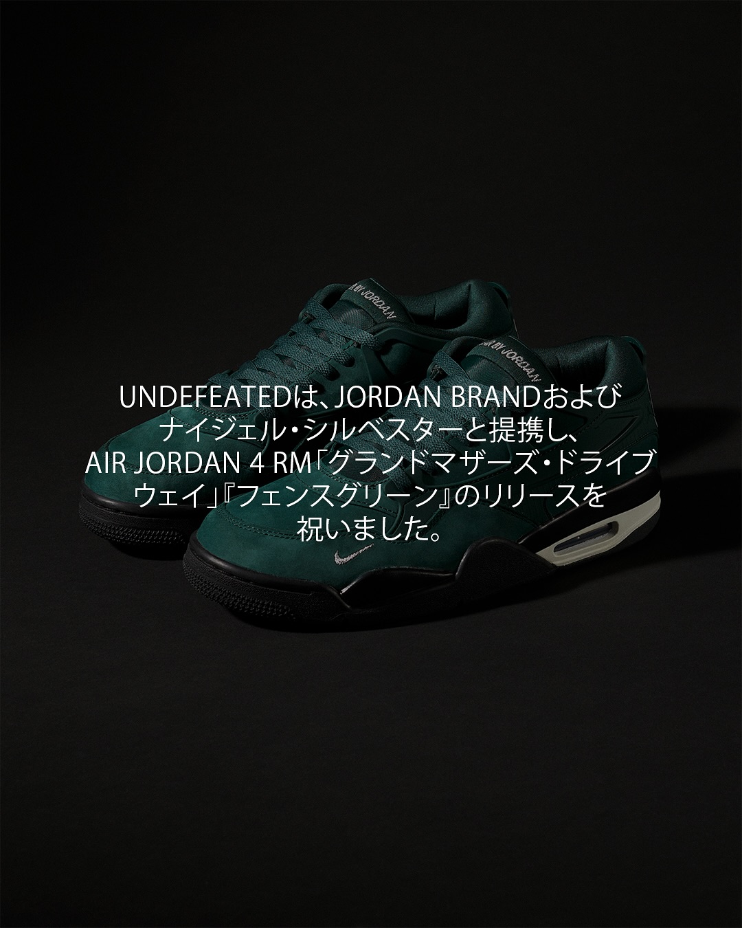 JORDAN BRANDの40周年をセレブレイトした「UNDEFEATED × JORDAN」の歴史を振り返る (アンディフィーテッド NIKE ナイキ ジョーダン ブランド)