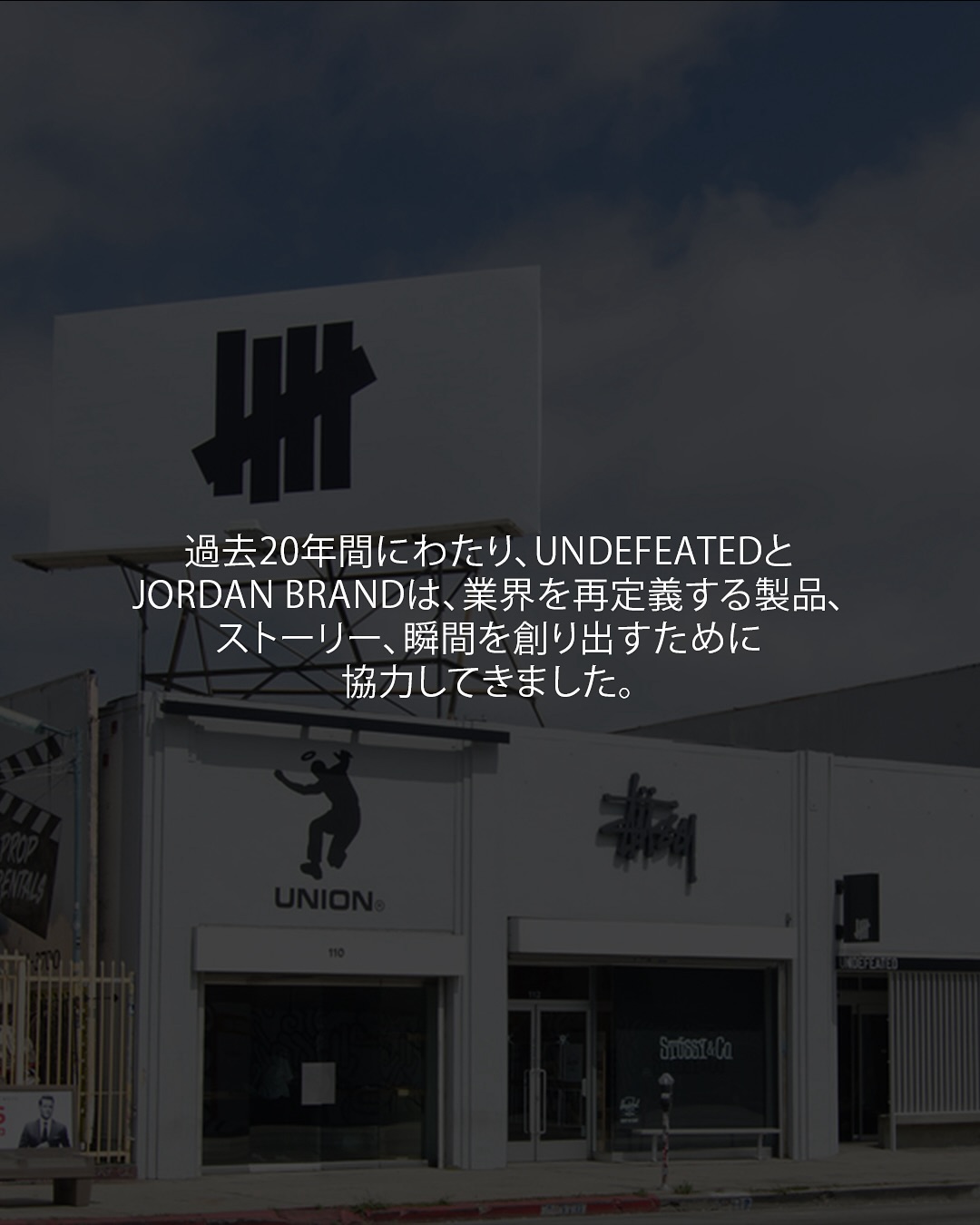 JORDAN BRANDの40周年をセレブレイトした「UNDEFEATED × JORDAN」の歴史を振り返る (アンディフィーテッド NIKE ナイキ ジョーダン ブランド)