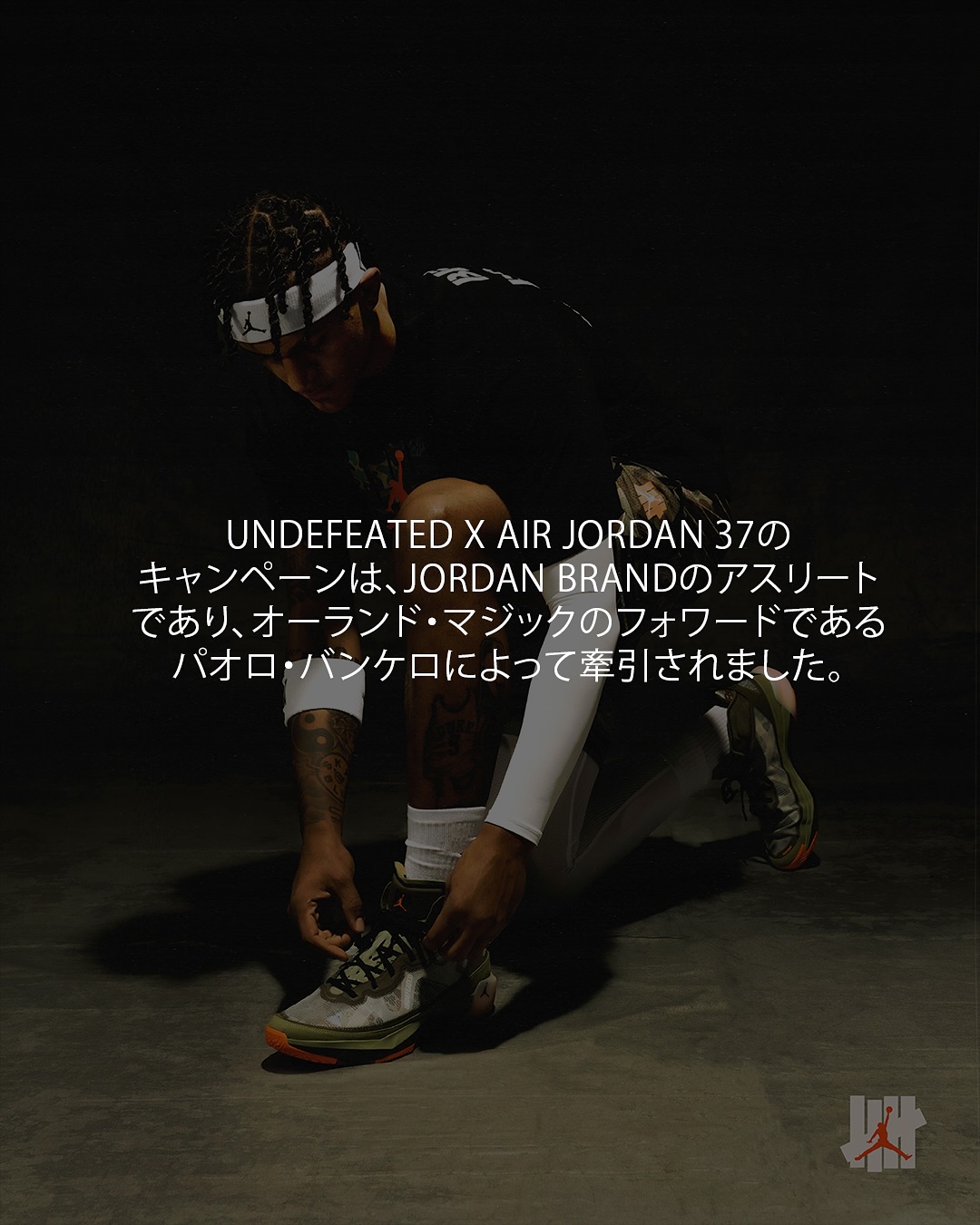 JORDAN BRANDの40周年をセレブレイトした「UNDEFEATED × JORDAN」の歴史を振り返る (アンディフィーテッド NIKE ナイキ ジョーダン ブランド)