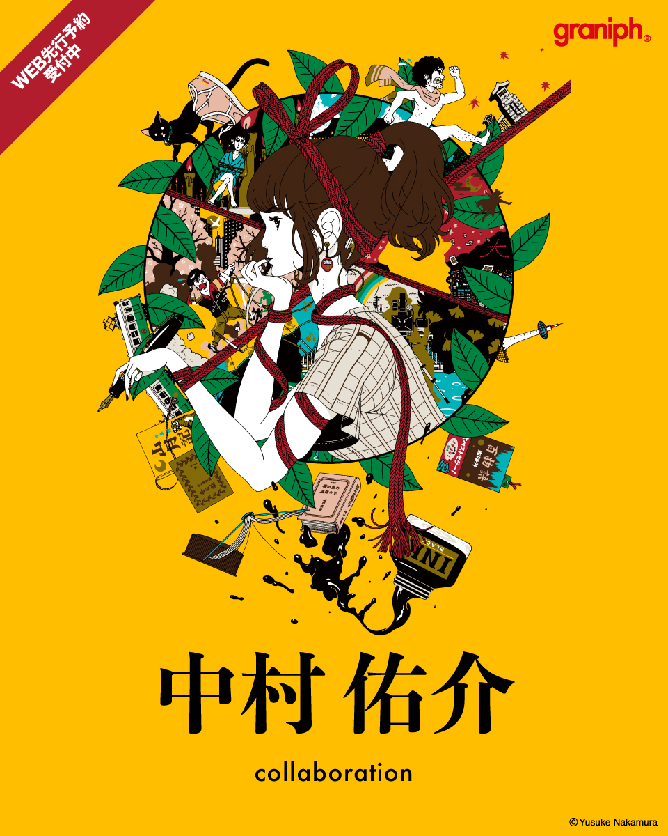 グラニフ × 中村佑介 ラボ第4弾 全20アイテムが2024年 10/29 発売 (graniph)