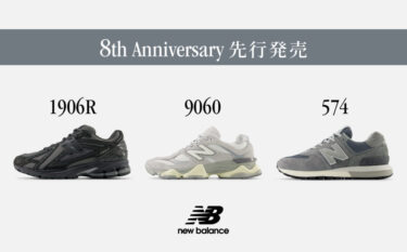 【2024年 11/1 先行発売】New Balance M1906R HX/U9060 HX/U574LG HX (ニューバランス) [M1906RHX/U9060HX/U574LGHX]