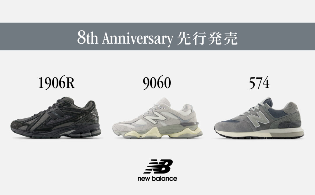 【2024年 11/1 先行発売】New Balance M1906R HX/U9060 HX/U574LG HX (ニューバランス) [New Balance M1906RHX/U9060HX/U574LGHX]