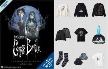 ティム・バートンのコープスブライド × グラニフ 最新コラボアイテムが2024年 10/22 発売 (graniph Tim Burton’s Corpse Bride)