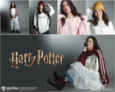 グリーン パークス × ハリー・ポッター コラボ第2弾が2024年 11/15 発売 (Green Parks Harry Potter)