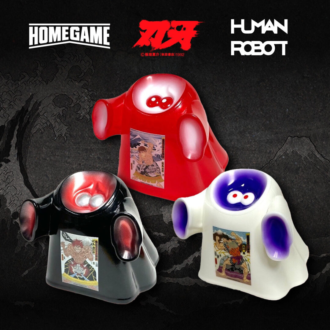 グラップラー刃牙 × HOMEGAME × HUMAN ROBOT トリプルコラボレーションソフビが2024年 11/30 限定リリース (Baki ホームゲーム ヒューマンロボット)