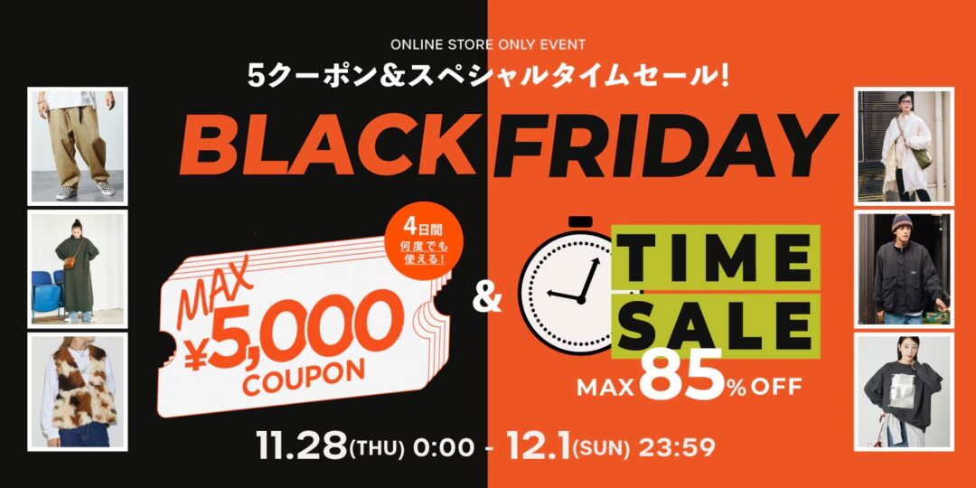 【ブラックフライデー 2024】FREAK’S STORE/Daytona Park「BLACK FRIDAY SALE & 最大5,000円クーポン」 が11/28 00:00～12/1 23:59 まで開催 (フリークスストア デイトナパーク)