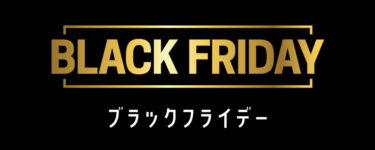 【ブラックフライデー 2024】スポーツオーソリティ/CORNERSにて「BLACK FRIDAY」が12/1 23:59 まで開催 (SALE セール)